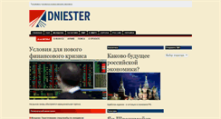 Desktop Screenshot of dniester.ru
